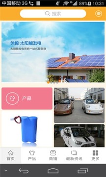 太阳能行业平台