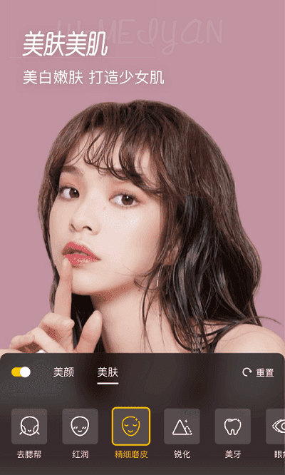 微美颜app安卓