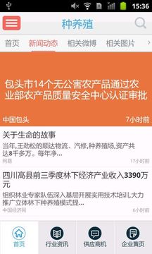 种养殖