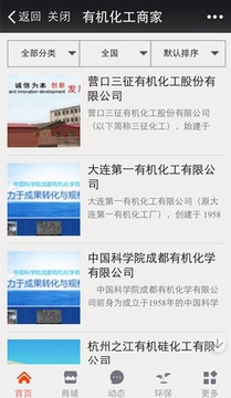 化工采购商城