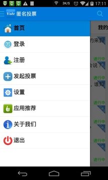 匿名投票