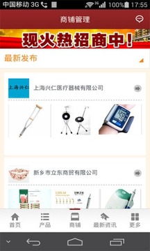 中国医疗器械行业平台