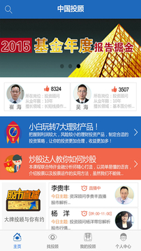 中国投顾