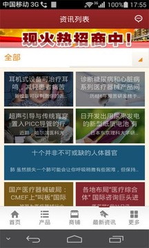 中国医疗器械行业平台