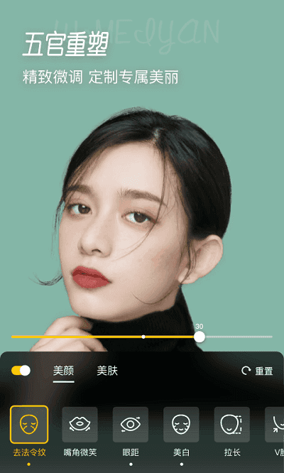 微美颜app安卓