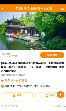 我的旅游我做主