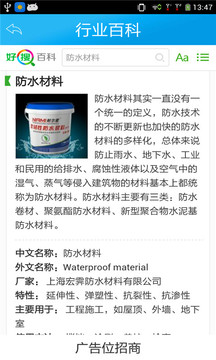 中国防水材料