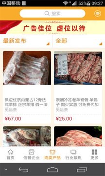 中国肉类平台