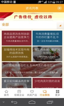 中国肉类平台