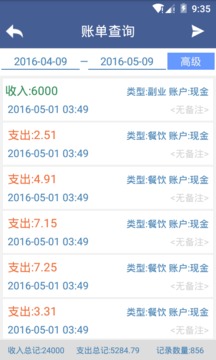 轻轻记账