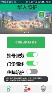 华人照护-照护师版