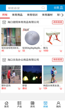 体育用品网