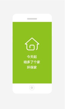 环保家