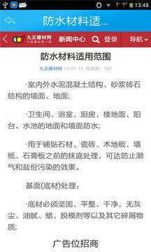 中国防水材料