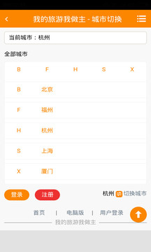 我的旅游我做主