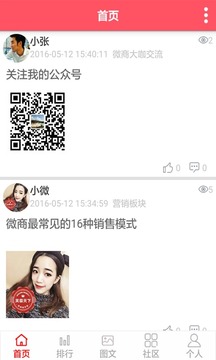 微推社
