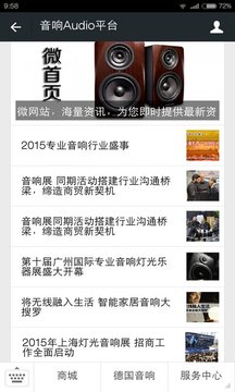 音响Audio平台