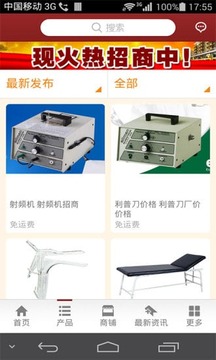 中国医疗器械行业平台