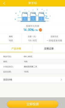 珠宝e贷理财