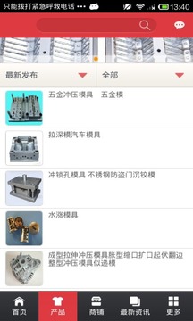 模具平台