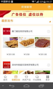 中国肉类平台