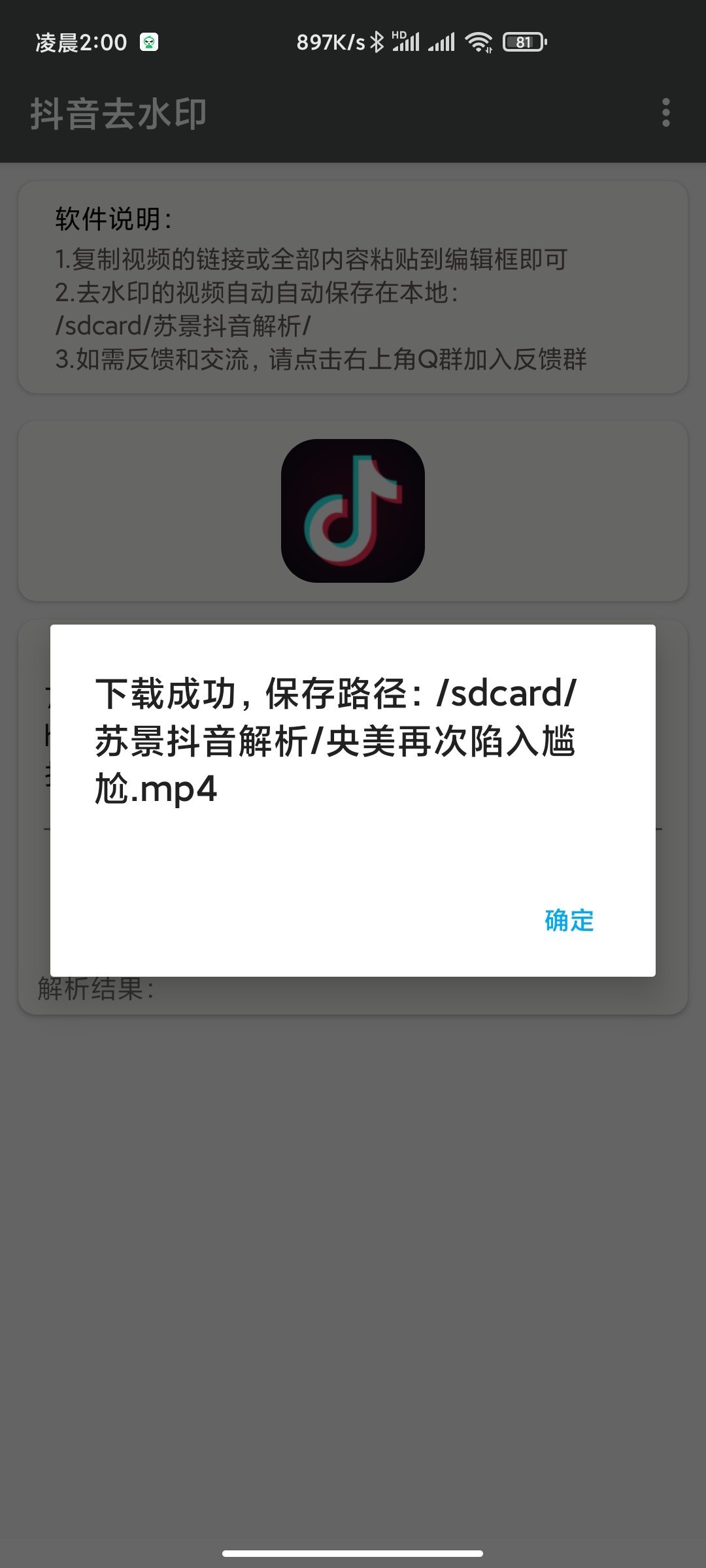 抖音去水印v4.1.1