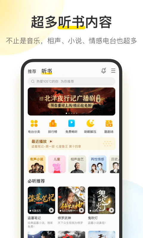 酷我音乐下载免费版v9.3.7.6