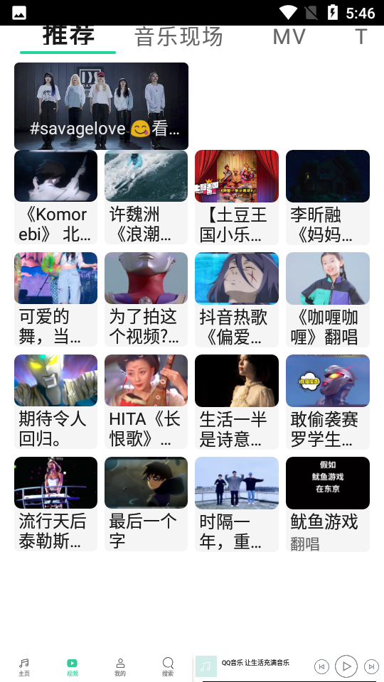 QQ音乐HDv5.2.0.133