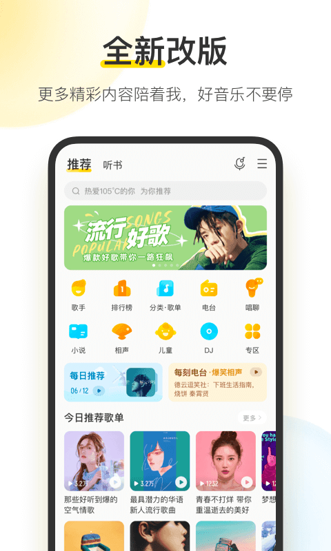 酷我音乐下载免费版v9.3.7.6