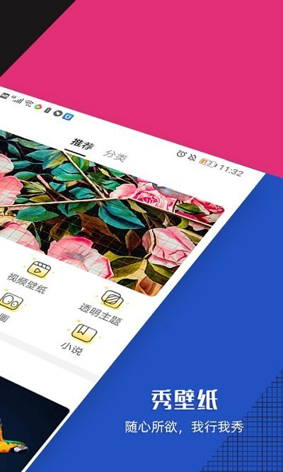 秀壁纸v1.0