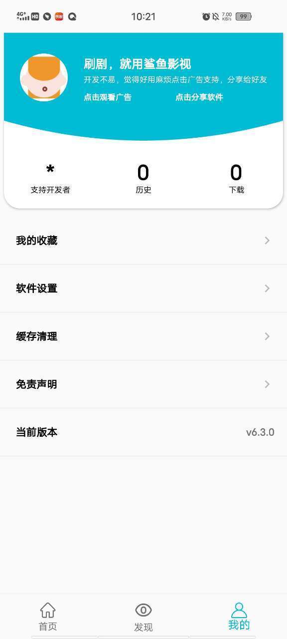 鲨鱼影视2021v6.3.1