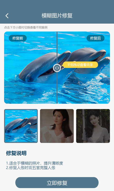 中企图片修复大师v1.1.0