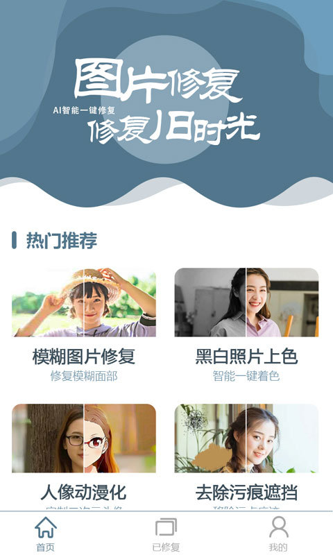 中企图片修复大师v1.1.0