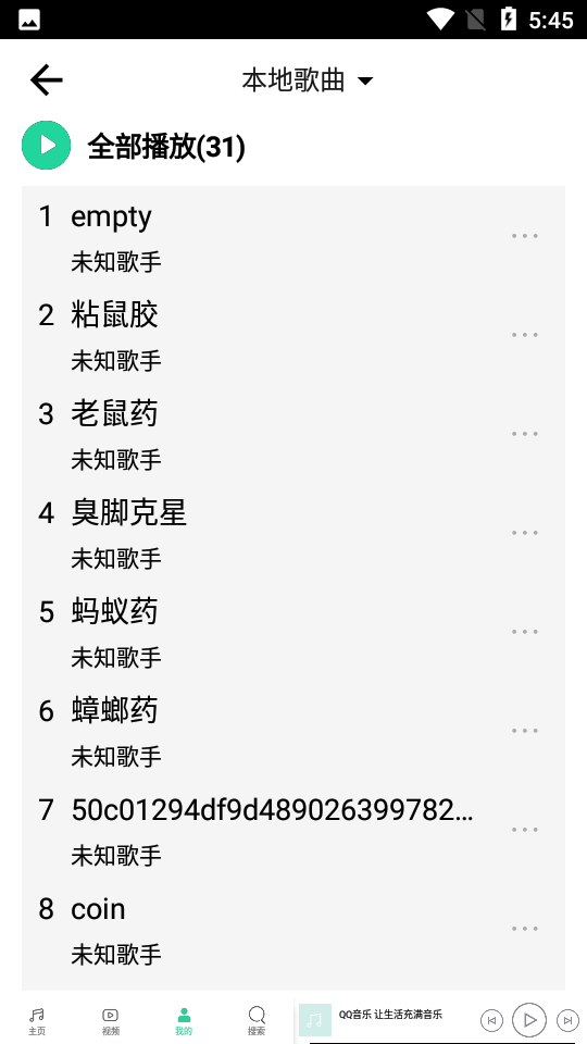 QQ音乐HDv5.2.0.133