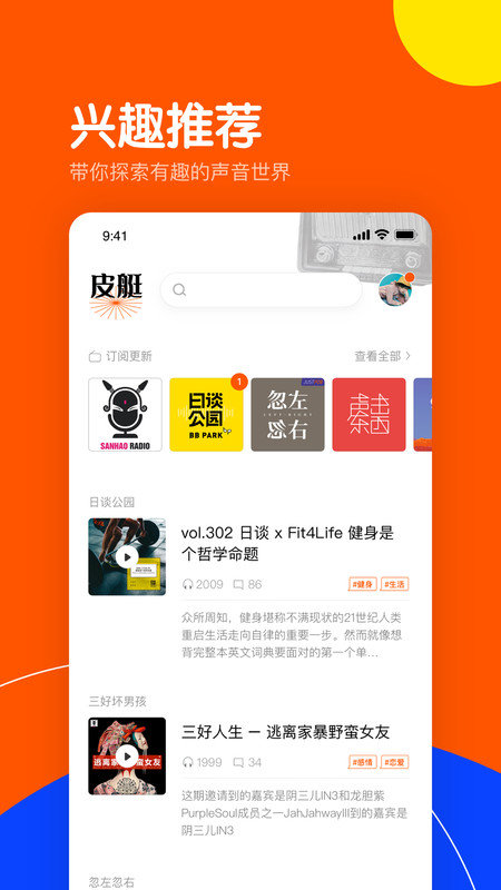 皮艇Appv1.8.1