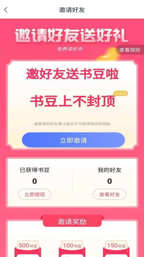 小说家官方版v1.8