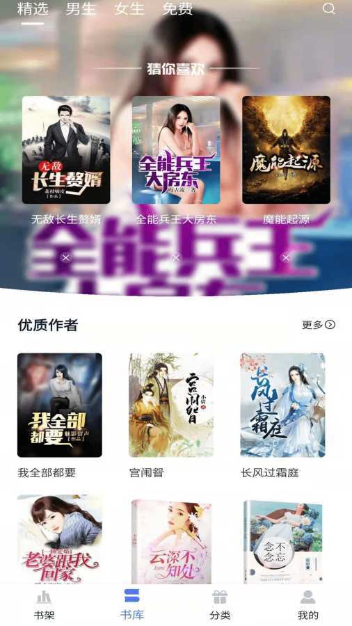 小说家官方版v1.8
