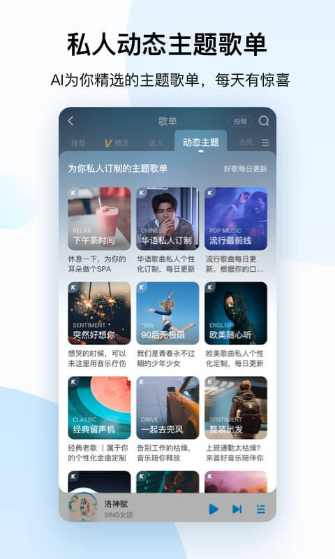 酷狗音乐APP正版v10.8.2