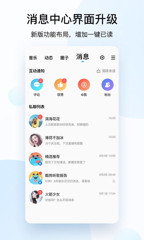 酷狗音乐APP正版v10.8.2