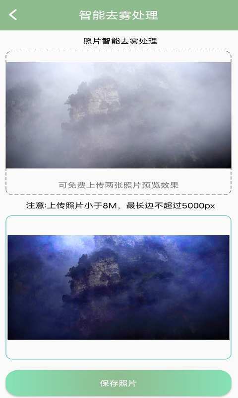旧照片修复v1.8