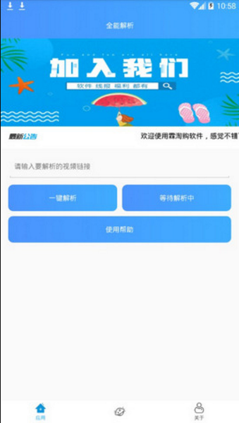 短视频解析助手破解版v1.0.1