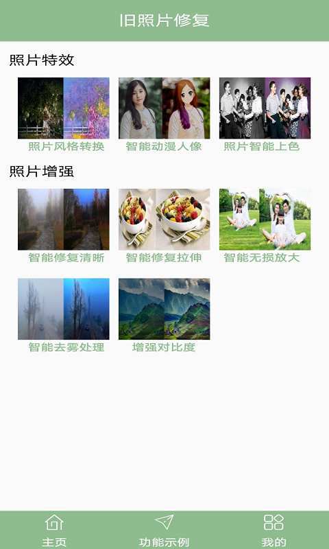 旧照片修复v1.8