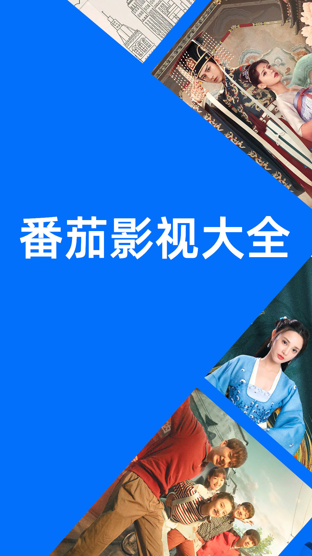 番茄影视大全最新版v1.5.2