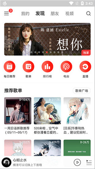网易云音乐免费版2021v7.2.2
