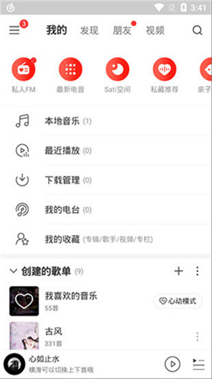 网易云音乐免费版2021v7.2.2