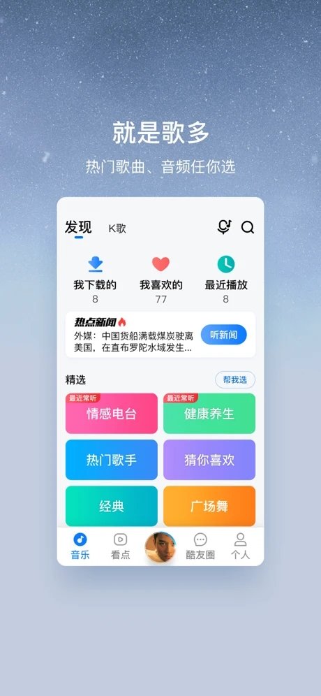 酷狗音乐大字版v2.0.8