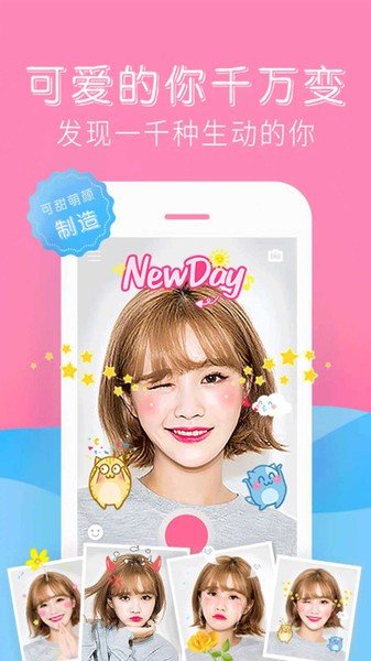 可甜美颜相机Appv1.0.4