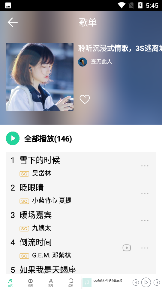 QQ音乐HDv5.2.0.133