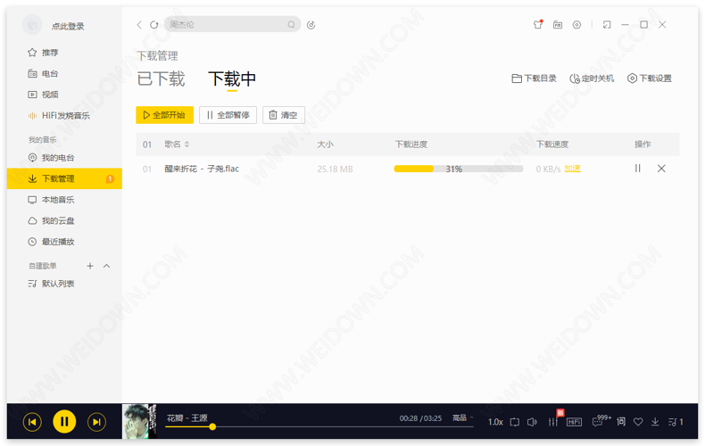 酷我音乐解锁会员v8.5.2.3