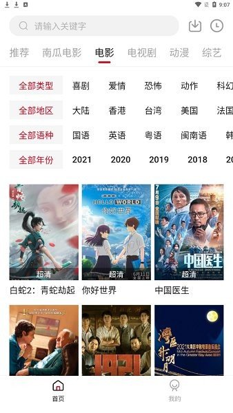 哔嘀影视破解版v1.10.2